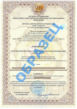 Разрешение на использование знака Железногорск Сертификат ГОСТ РВ 0015-002